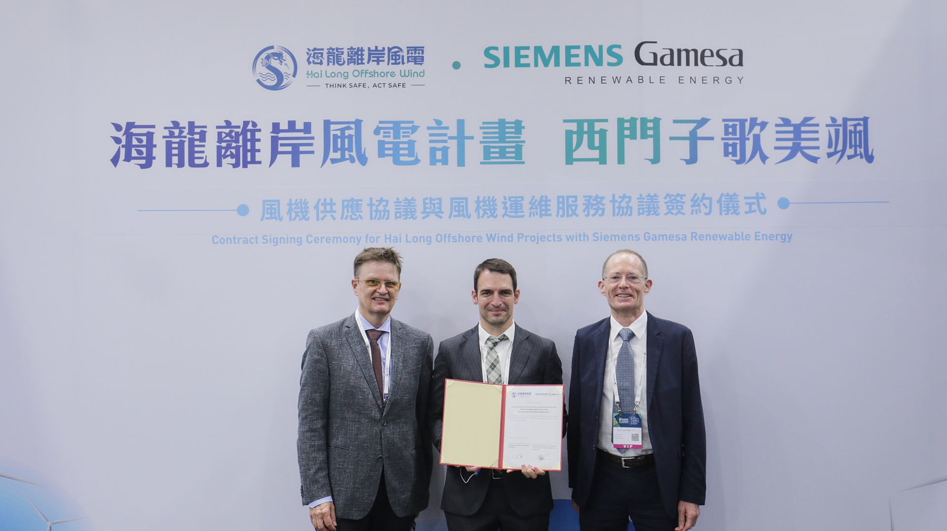 Siemens Gamesa Taiwan 6356ab3fa95b2